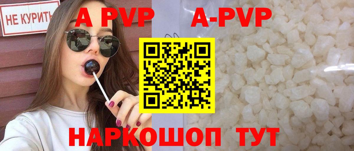 А ПВП Crystall  A-PVP Соль  Вход с VPN  A PVP мука  Асино 