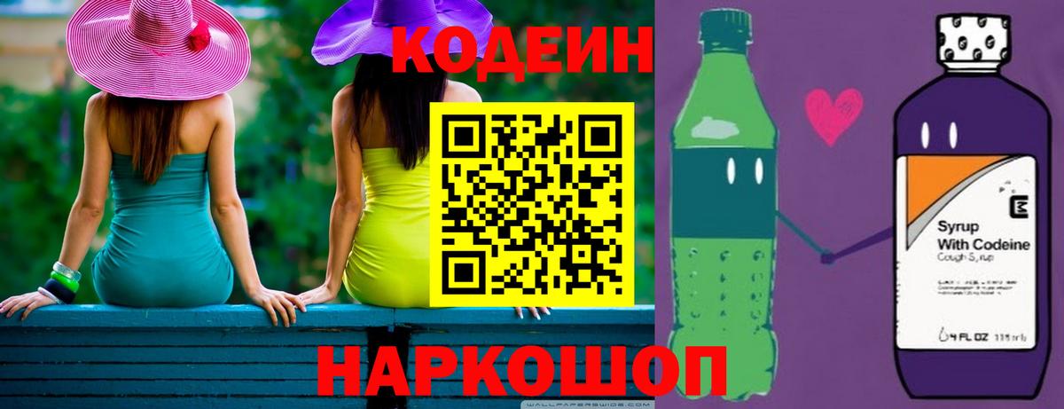 Codein напиток Lean (лин)  Codein напиток Lean (лин)  Вход с VPN  Асино 