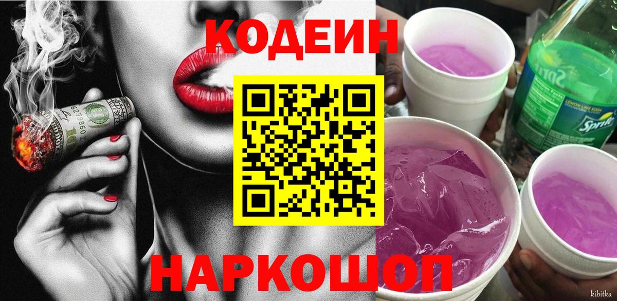 Кодеиновый сироп Lean напиток Lean (лин) Асино