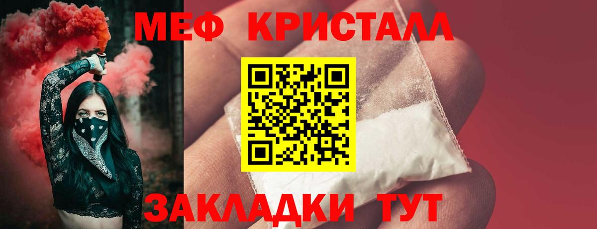 МЕФ кристаллы Асино