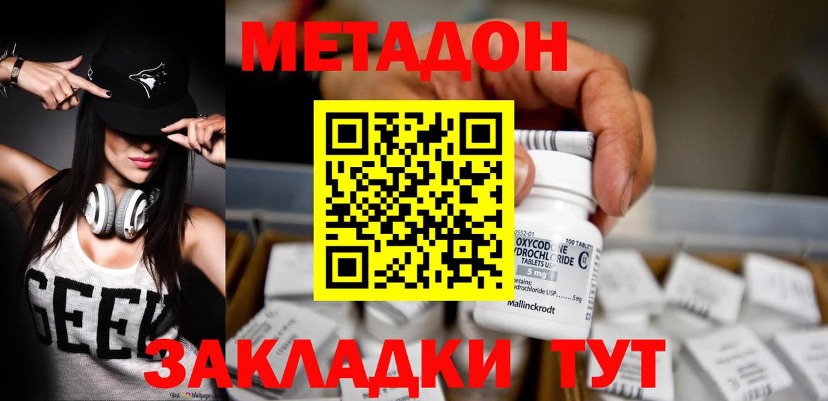 Метадон белоснежный  Вход с VPN  Асино  Метадон methadone 