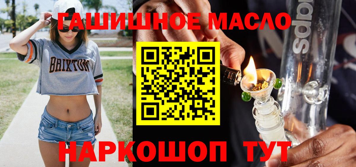 ТГК THC oil Асино